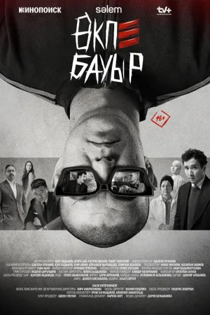 Брат в печёнках