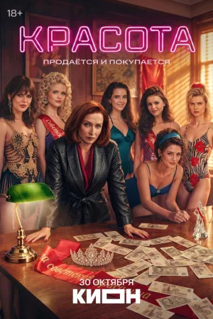 Красота