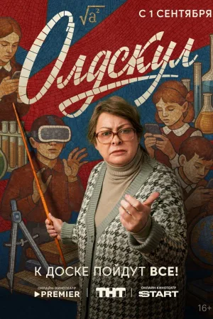 Олдскул