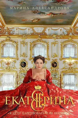 Екатерина