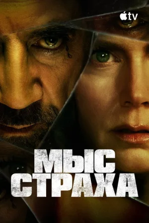 Мыс страха