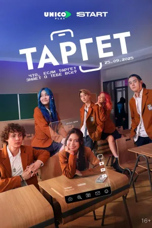 Таргет