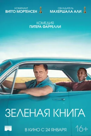Зелёная книга