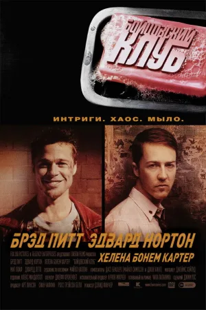 Бойцовский клуб