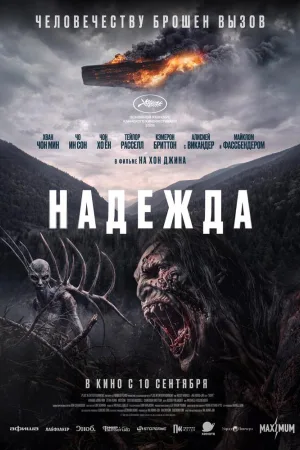 Надежда